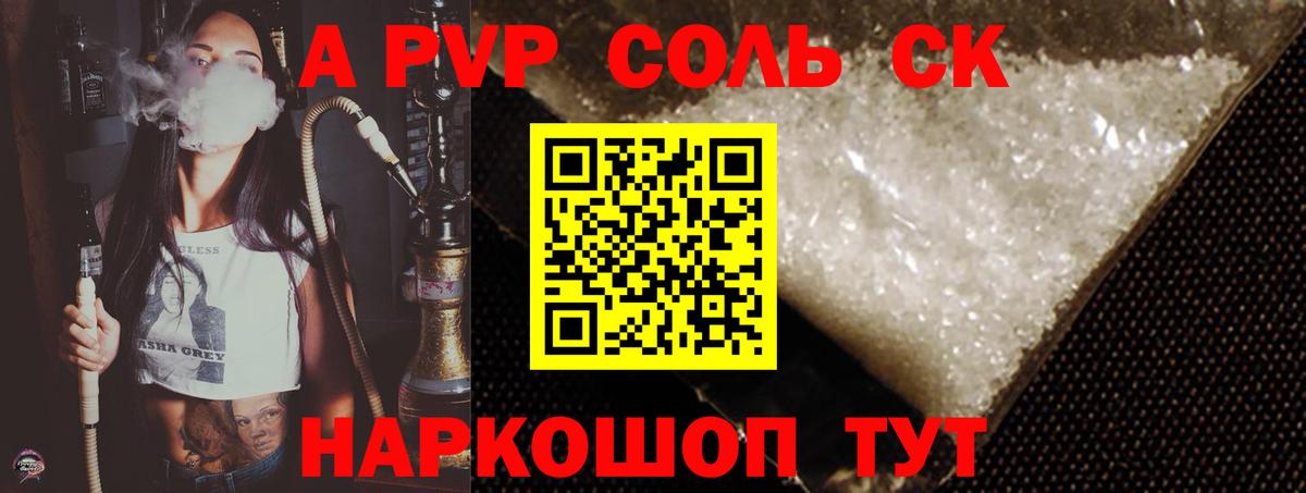 Альфа ПВП мука  APVP СК  Вход с VPN  Зеленодольск  Альфа ПВП крисы CK 