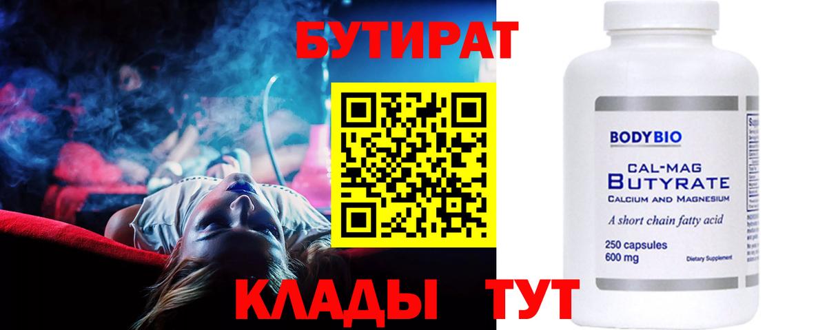 Бутират GHB Зеленодольск