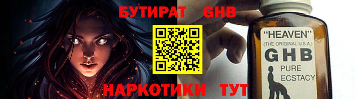 Зеленодольск  БУТИРАТ бутик  Вход с VPN 