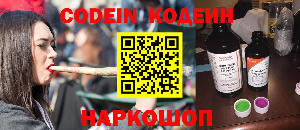Кодеиновый сироп Lean Purple Drank  Вход с VPN  Зеленодольск  Кодеин напиток Lean (лин) 