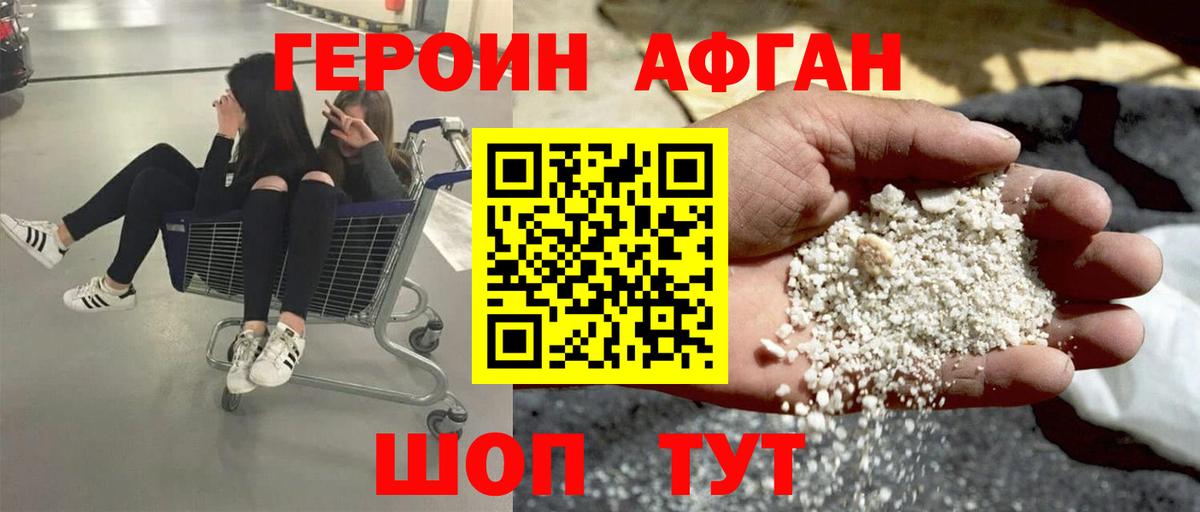 ГЕРОИН белый Зеленодольск