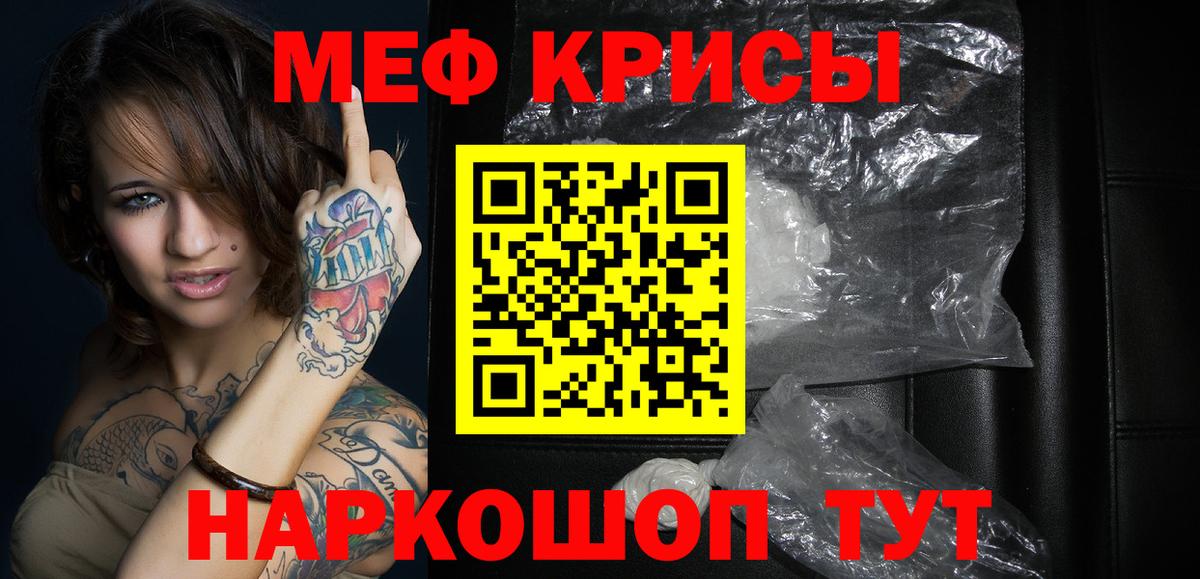 МЕФ кристаллы Зеленодольск