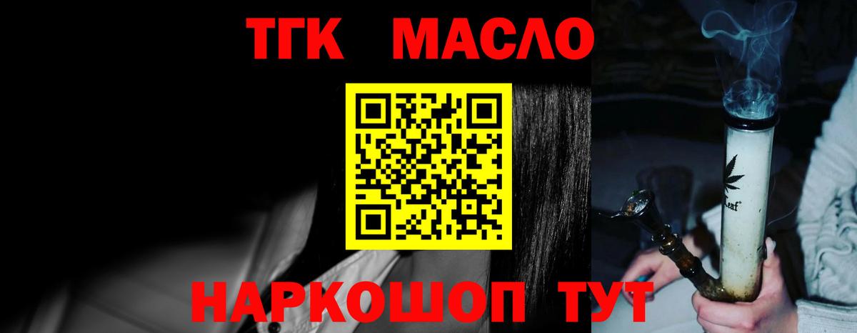 ТГК THC oil Зеленодольск